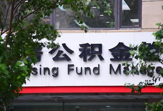 工资要算上公积金吗-龙海公积金代办平台