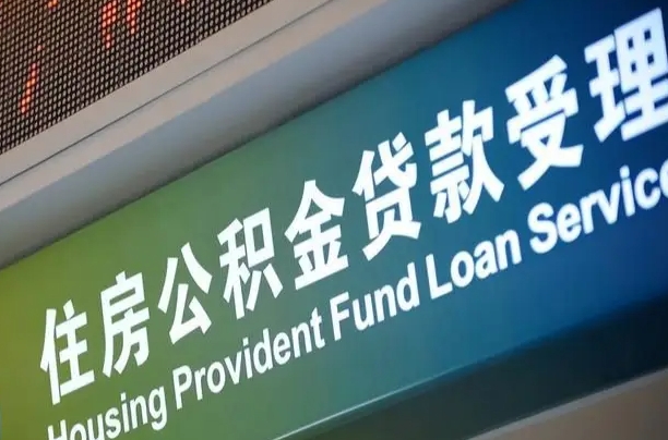 个人缴纳公积金多少钱一个月-龙海公积金代办平台